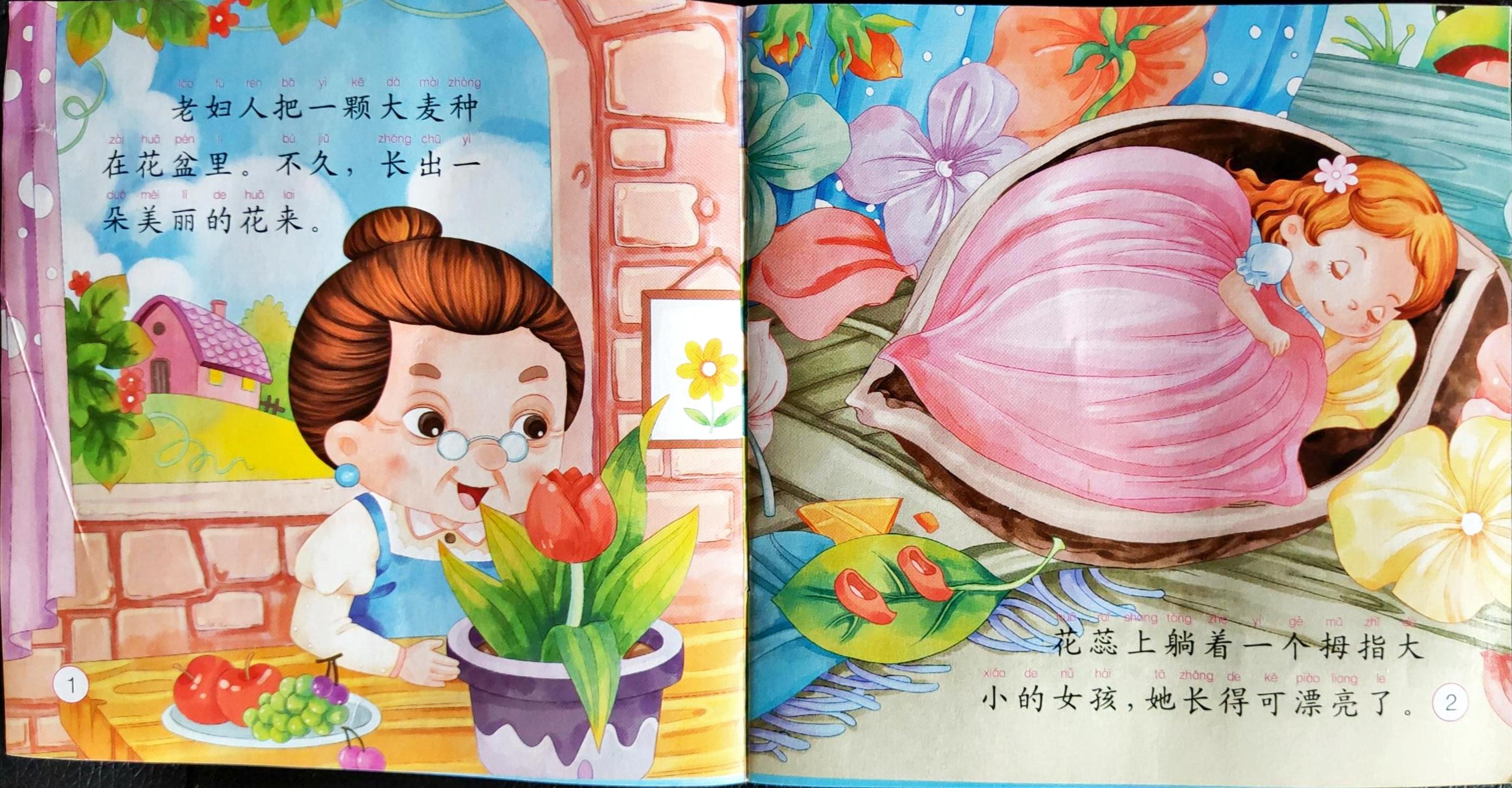 拇指姑娘 (02),绘本,绘本故事,绘本阅读,故事书,童书,图画书,课外阅读